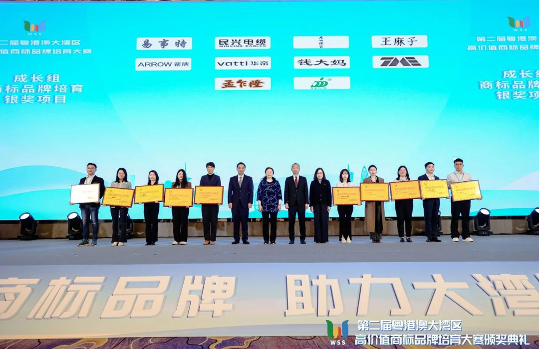 喜訊！民興電纜斬獲第二屆粵港澳大灣區(qū)高價(jià)值商標(biāo)品牌培育大賽銀獎