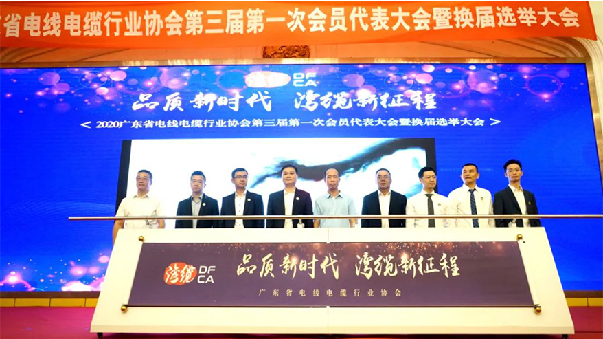 喜訊！民興電纜連續(xù)三屆當(dāng)選廣東省線纜協(xié)會(huì)常務(wù)副會(huì)長單位、獲“五星產(chǎn)品”推薦品牌