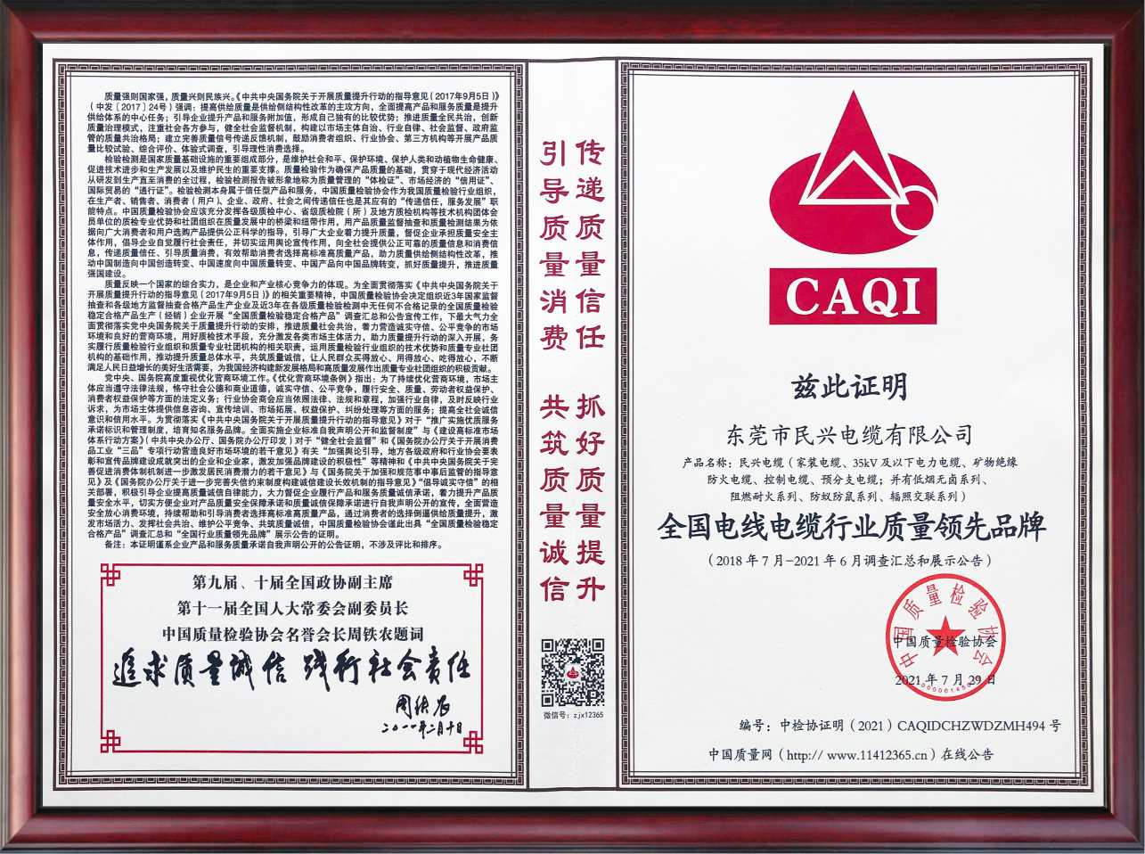 高品質(zhì)鑄就高口碑！民興電纜再獲兩項榮譽(yù)證書！