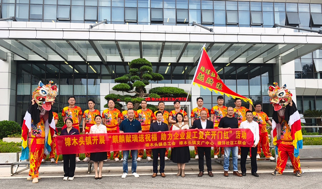 樟木頭鎮(zhèn)開展麒麟獻(xiàn)瑞送祝福，助力民興復(fù)工復(fù)產(chǎn)開門紅