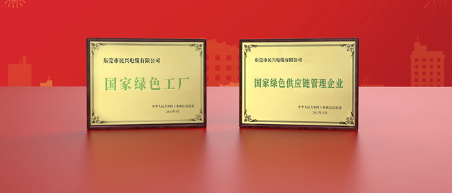 民興電纜打造國家綠色工廠，助力新質(zhì)生產(chǎn)力