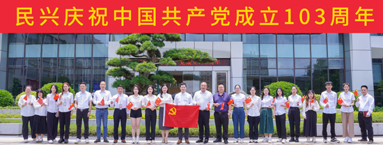 禮贊“七一”再出發(fā)，凝心聚力譜新篇 | 民興電纜舉行慶祝建黨103周年主題系列活動(dòng)